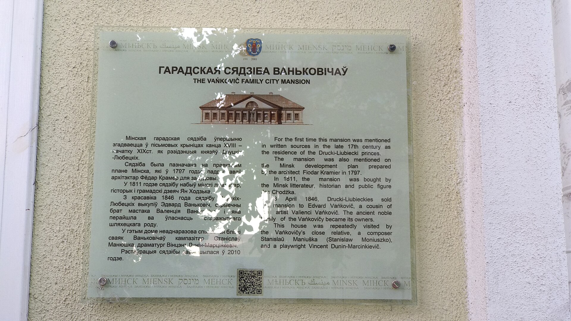 Двор усадьбы Ваньковичей